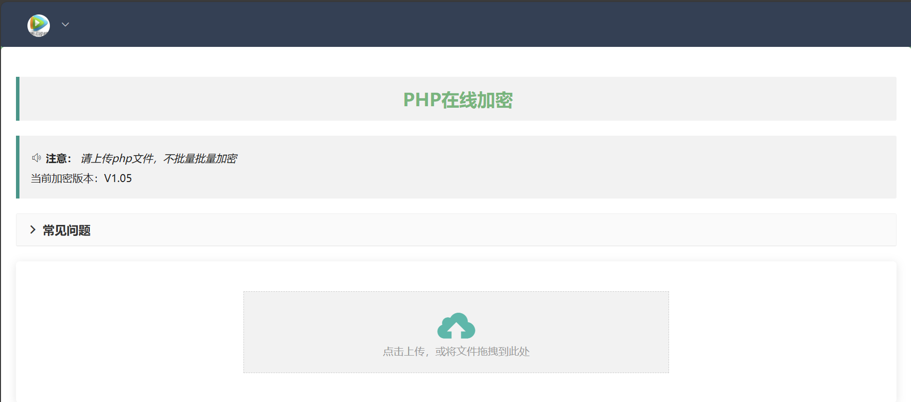 php在线加密网页源码-网创源码