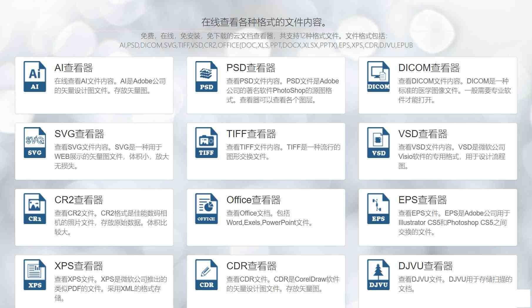 一款在线文档查看器 无需下载软件即可打开各类文件-网创源码