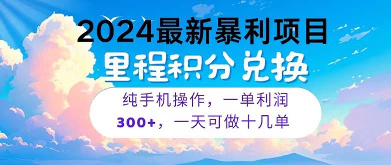 2024最新项目，冷门暴利，暑假马上就到了，整个假期都是高爆发期，一单…-网创源码