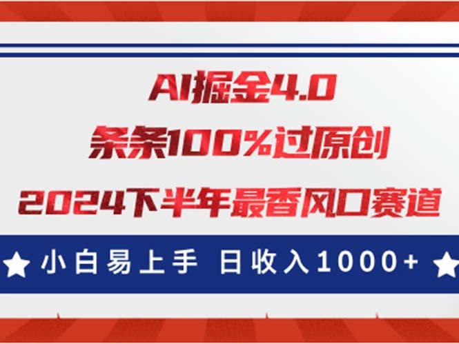 AI掘金4.0玩法，视频号创作分成，最新风口赛道，条条100%过原创，小白…-网创源码