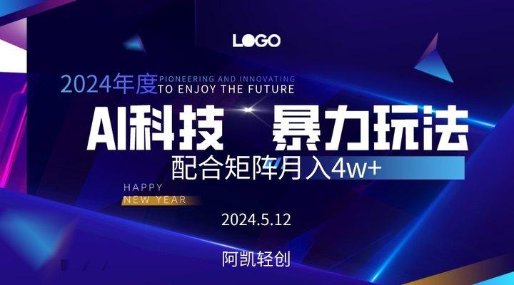 2024AI暴力写头条，小白轻松上手 配合矩阵月入3w不是问题-网创源码