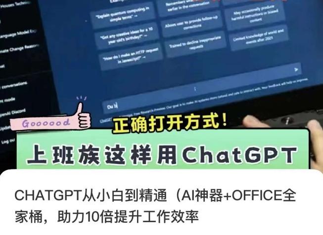 CHATGPT从小白到精通,AI神器+OFFICE全家桶,助力10倍提升工作效率-网创源码