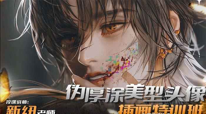 图片[1]-iPad插画课伪厚涂美型头像插画特训班(13节视频课)-网创源码