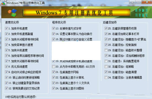 Win7注册表修复工具 32位/64位-网创源码