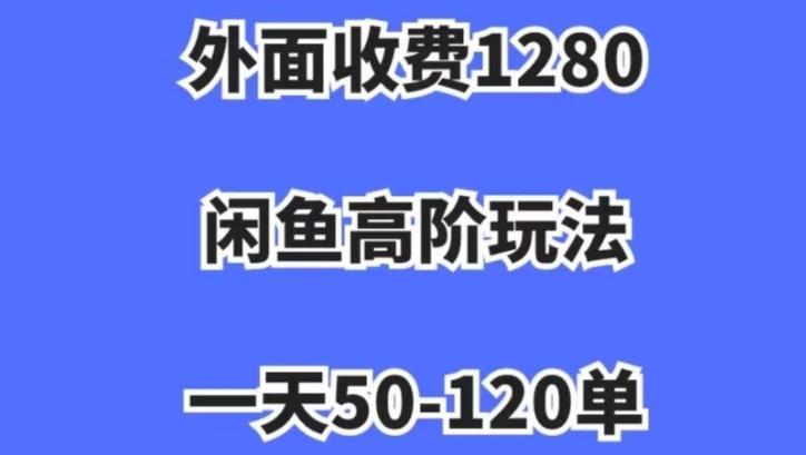 蓝海项目,闲鱼虚拟项目,纯搬运一个月挣了3W,单号月入5000起步【揭秘】