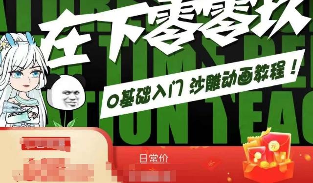 在下零零玖零零基础AN全流程教学，0基础入门沙雕动画教程-网创源码