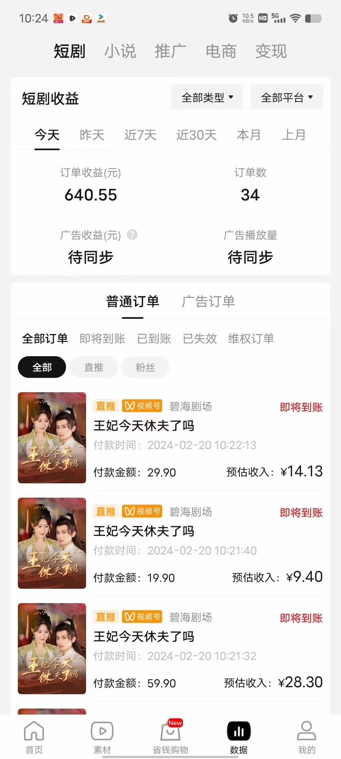 图片[1]-(9657期)2024视频号推广短剧，福利周来临，即将开始短剧时代-网创源码