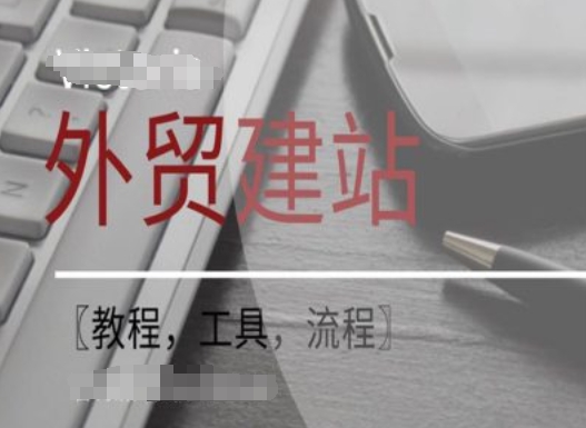 WordPress外贸建站+SEO优化课程【教程，工具，流程】-网创源码