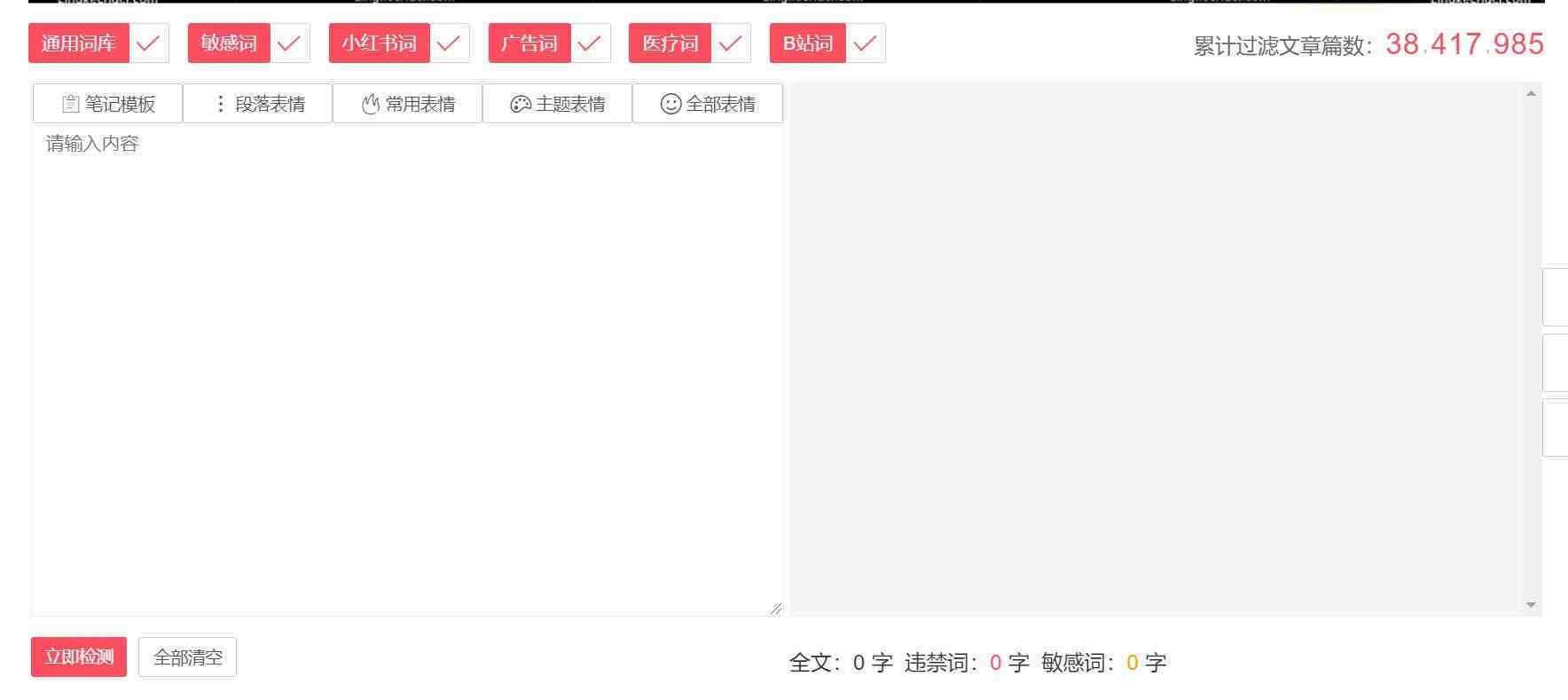 违禁词、敏感词查询！防止做自媒体、电商时触碰雷区！-网创源码