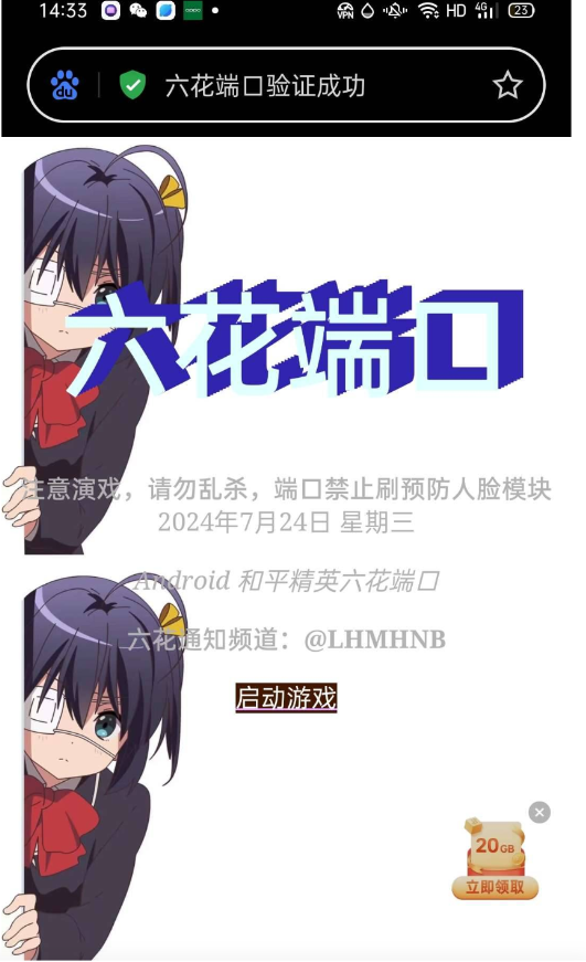 六花端口一套xn-网创源码