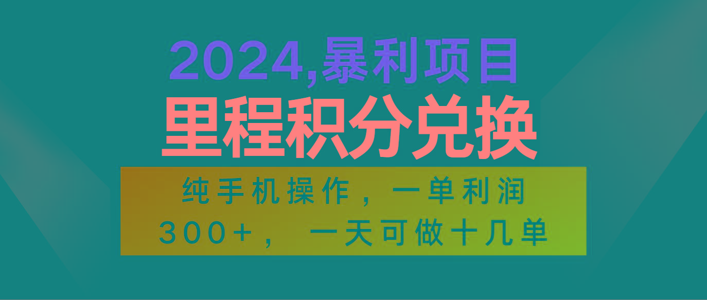 2024最新项目，冷门暴利市场很大，一单利润300+，二十多分钟可操作一单，可批量操作-网创源码