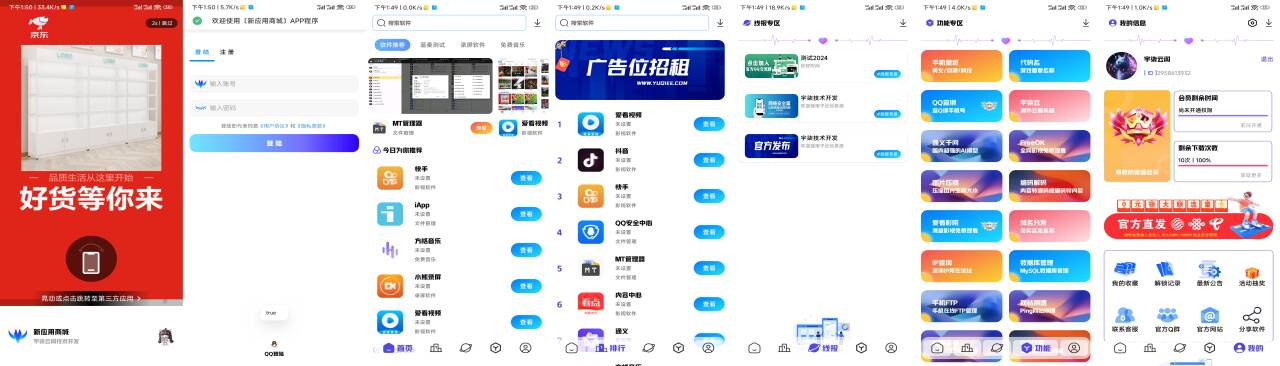 全新版本应用商城源码iAppv3修复版 附配置教程-网创源码