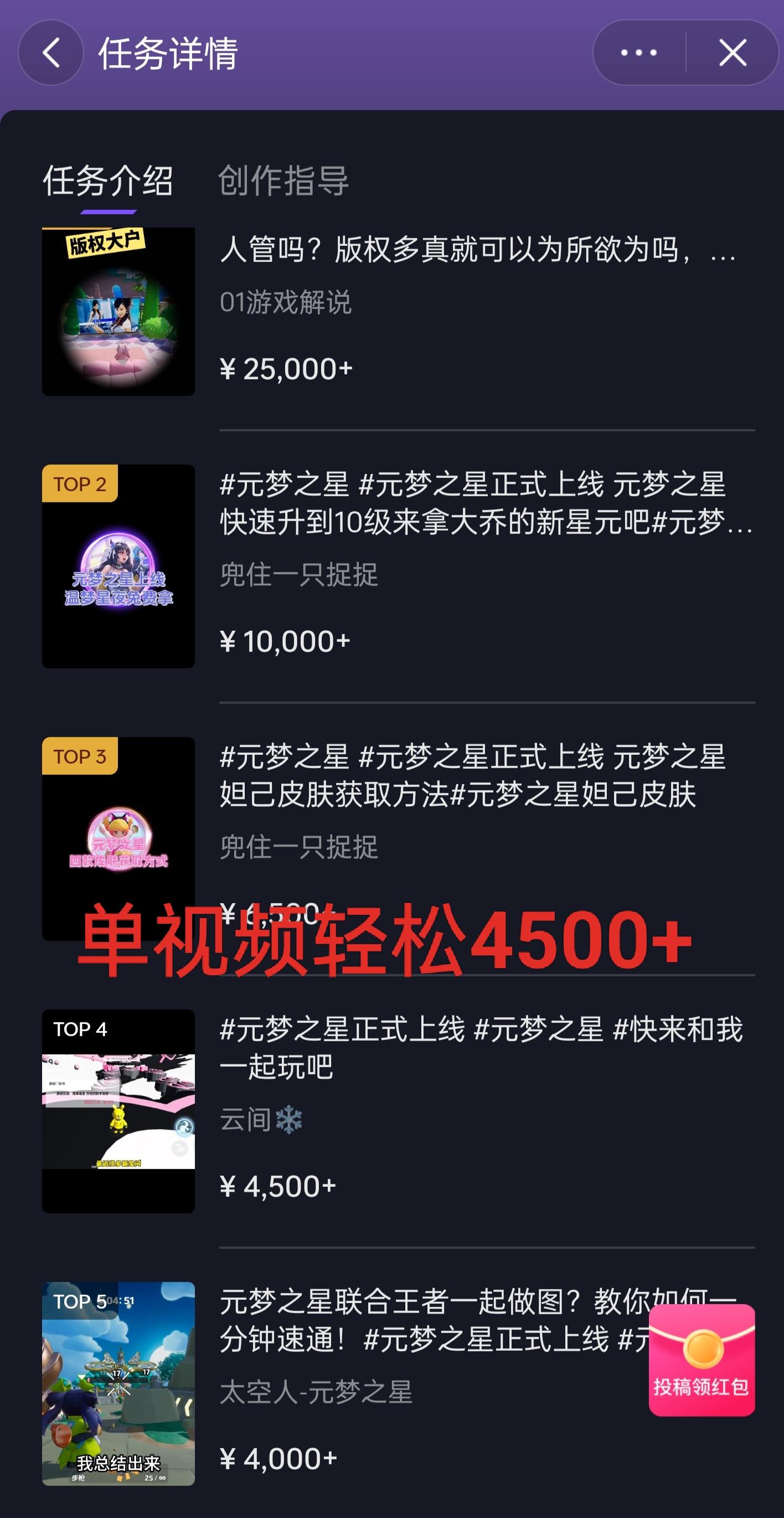 全网揭秘！腾讯手游元梦之星，十分钟顶尖教学，单视频变现4500+月入5位数-网创源码