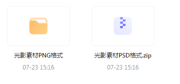 【素材模版分享】绝美光影素材大集合 轻松提升设计质感-网创源码