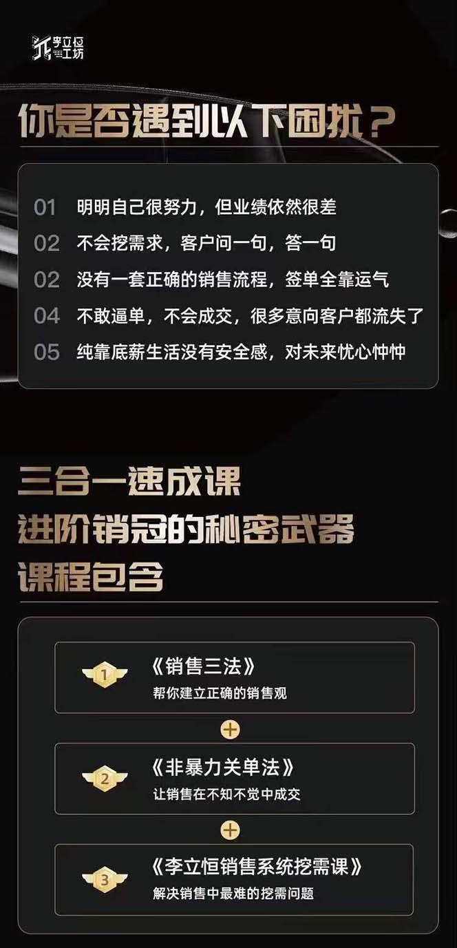 图片[1]-从小新手到销冠 三合一速成：销售3法+非暴力关单法+销售系统挖需课 (27节-网创源码