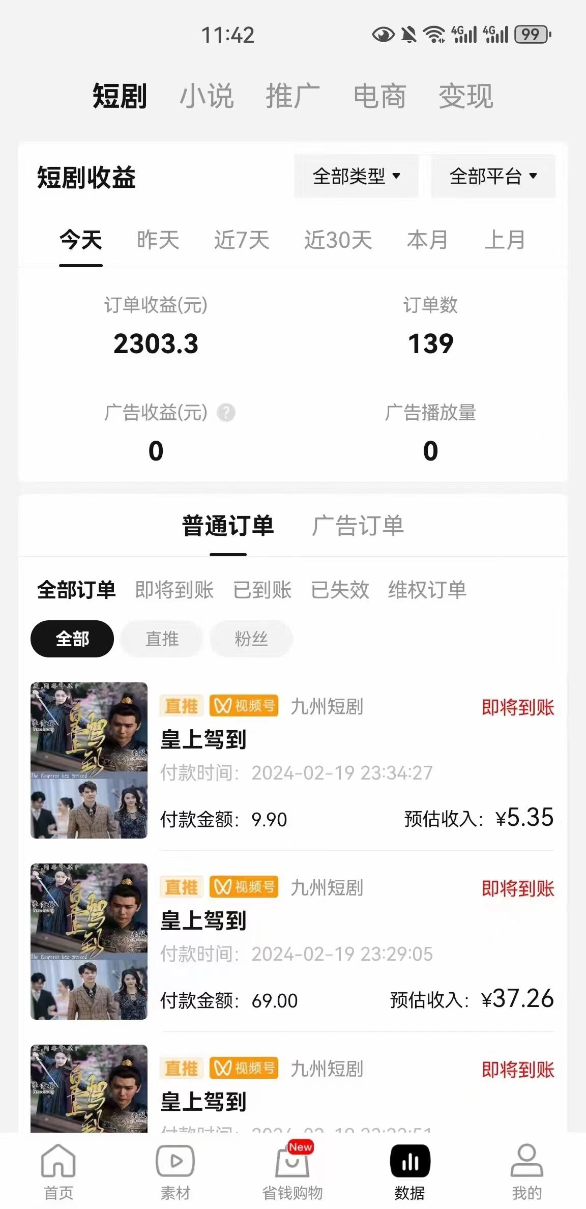 图片[2]-(9657期)2024视频号推广短剧，福利周来临，即将开始短剧时代-网创源码