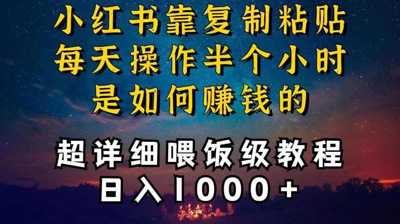 小红书做养发护肤类博主，10分钟复制粘贴，就能做到日入1000+，引流速度也超快，长期可做【揭秘】-网创源码