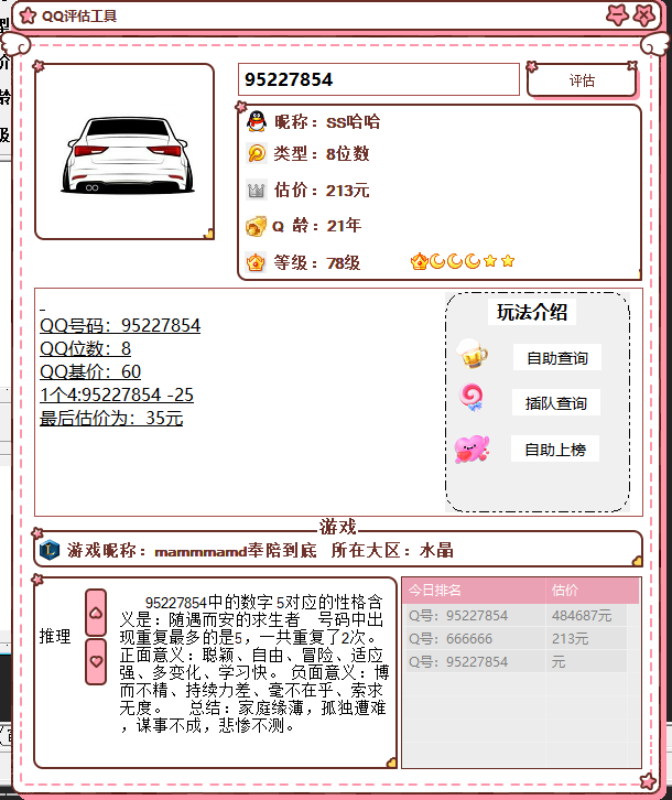 抖音最近挺火的QQ估价源码-网创源码