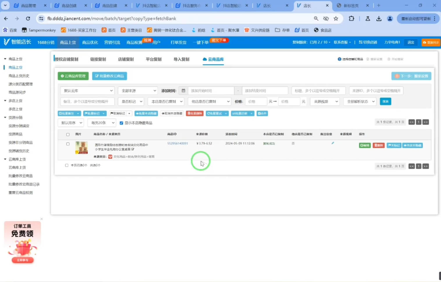 力辛电商·抖音小店精细化运营-网创源码
