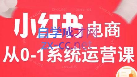 徐徐kena·小红书短视频带货实战-网创源码