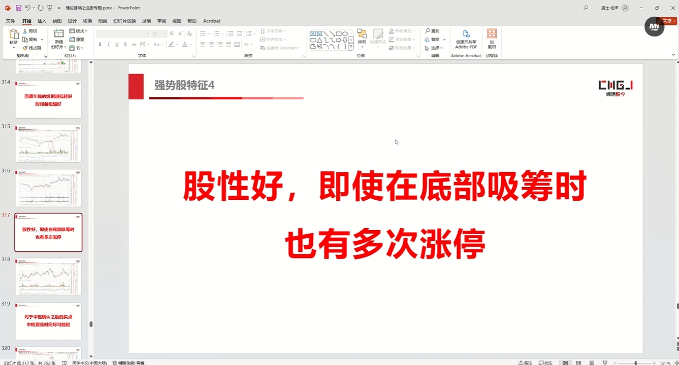 缠话股今·缠论基础之选股专题-网创源码