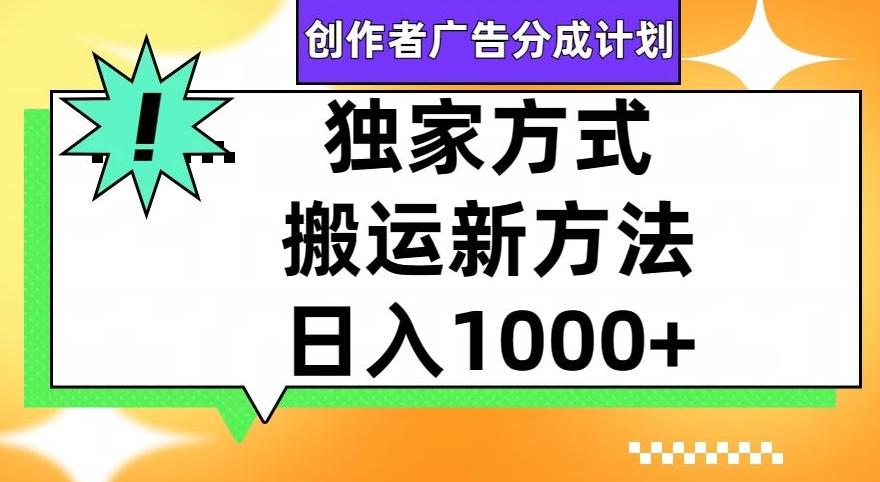 视频号创作者广告分成计划，1分钟1条原创视频，日入1000+-网创源码