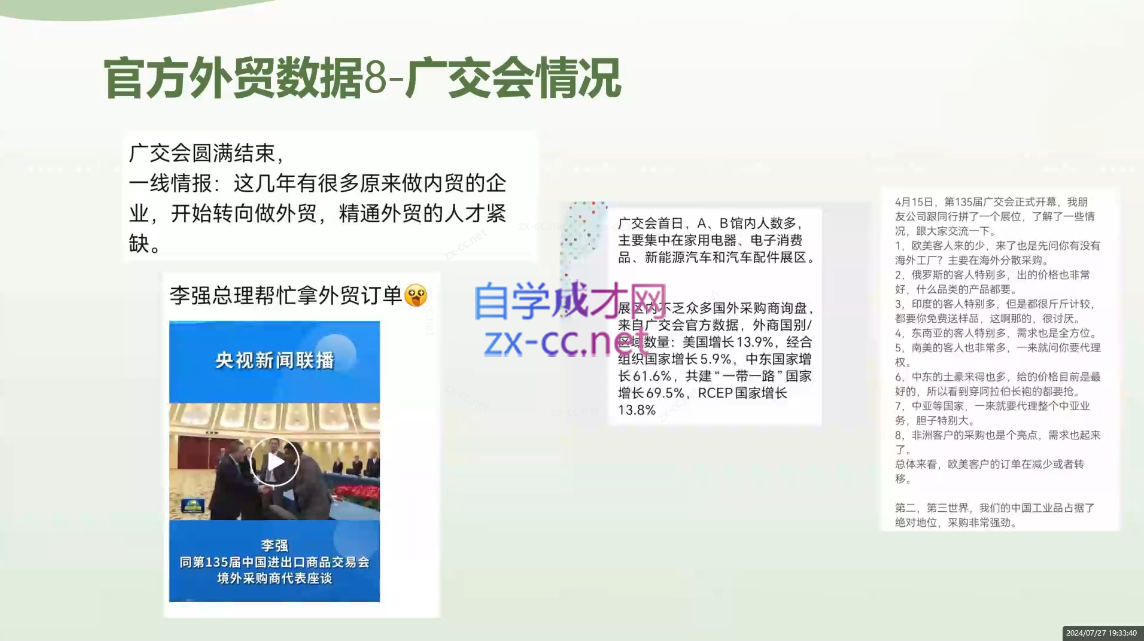 林林老师·外贸陪跑营(更新10月)-网创源码