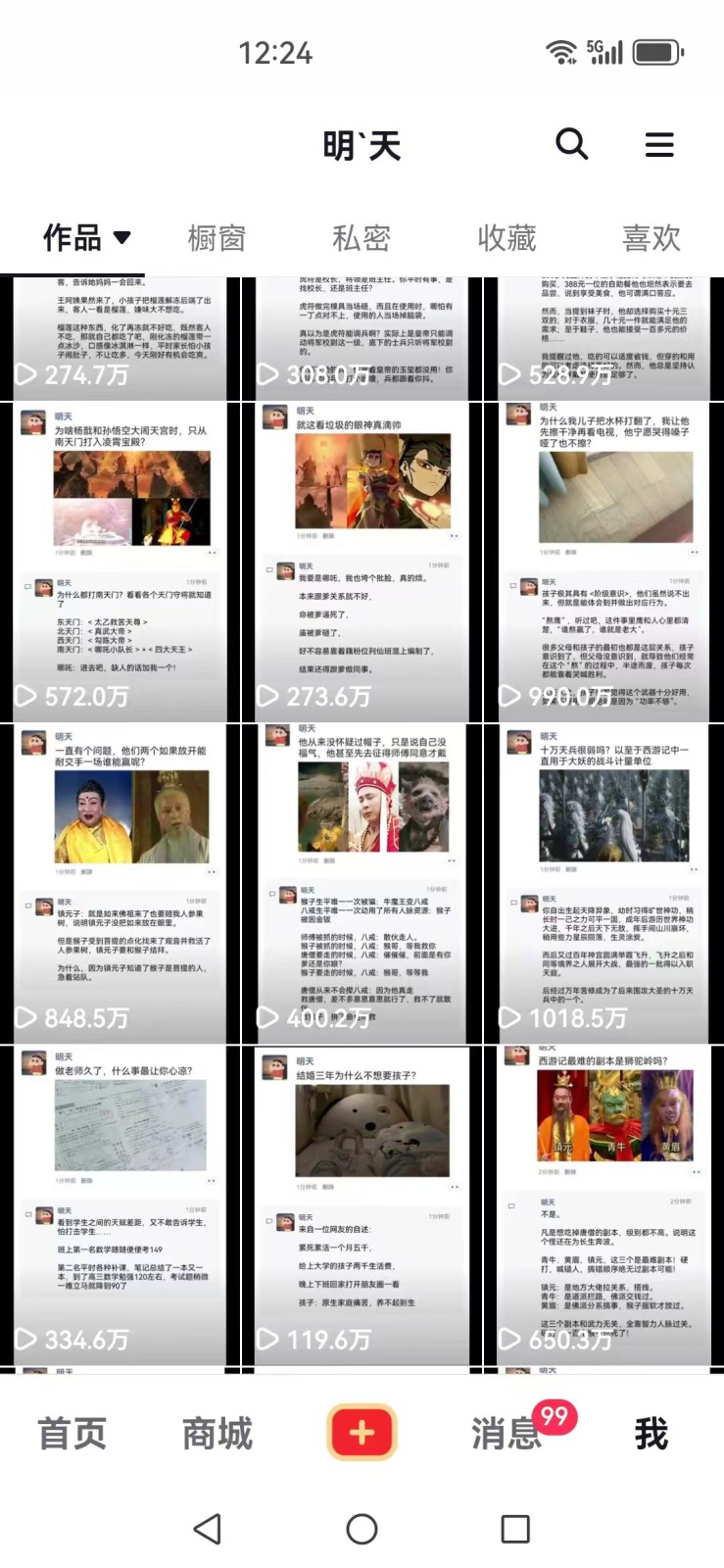 图片[2]-短视频创作者必看：从零开始打造爆款视频教程，日收益300+橱窗盈利秘诀-网创源码