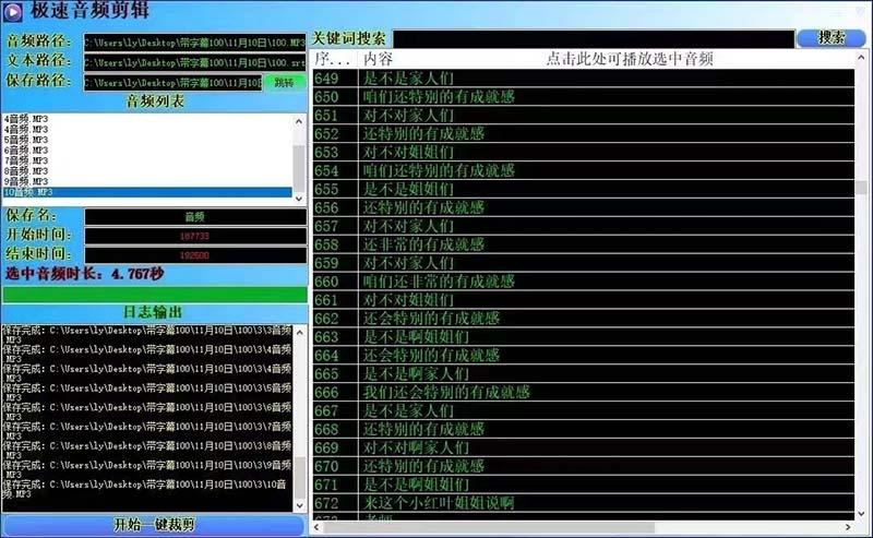 (8726期)外面收费888的极速音频剪辑，看着字幕剪音频，效率翻倍，支持一键导出【…-网创源码