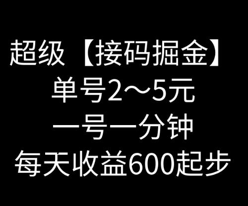 暴力接码撸红包一小时100左右全网首发未泛滥速玩-网创源码