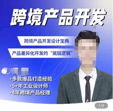 佳荣·跨境产品开发宝典-CMF基础课，​跨境产品开发设计宝典，产品差异化开发的底层逻辑-网创源码