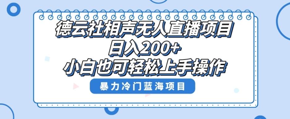 十万个富翁修炼宝典之8.微信群+自动成交站，刚需虚拟产品，一天200+-网创源码