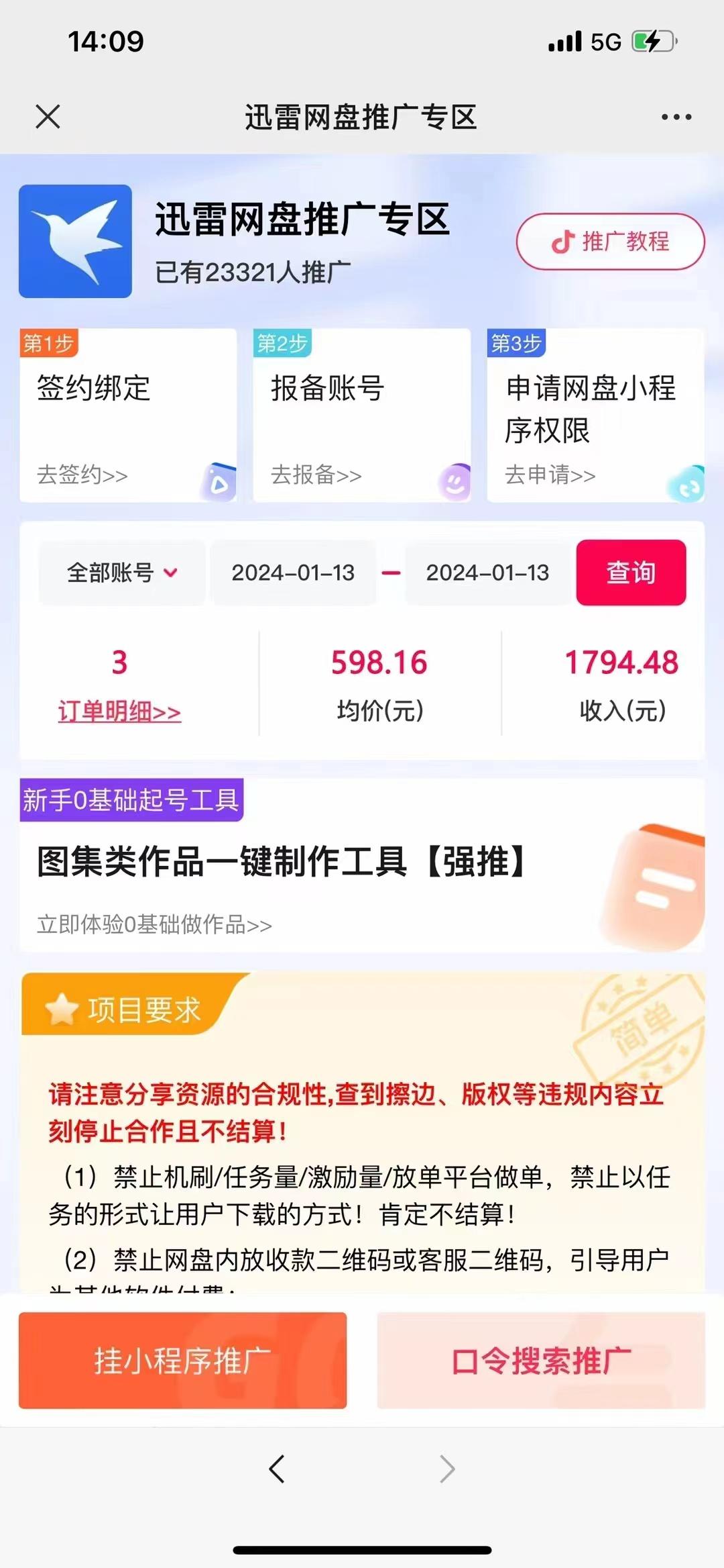 图片[2]-(8718期)一键托管代发视频，啥都不用管，网盘拉新日入2000+，有快手号就能躺赚-网创源码