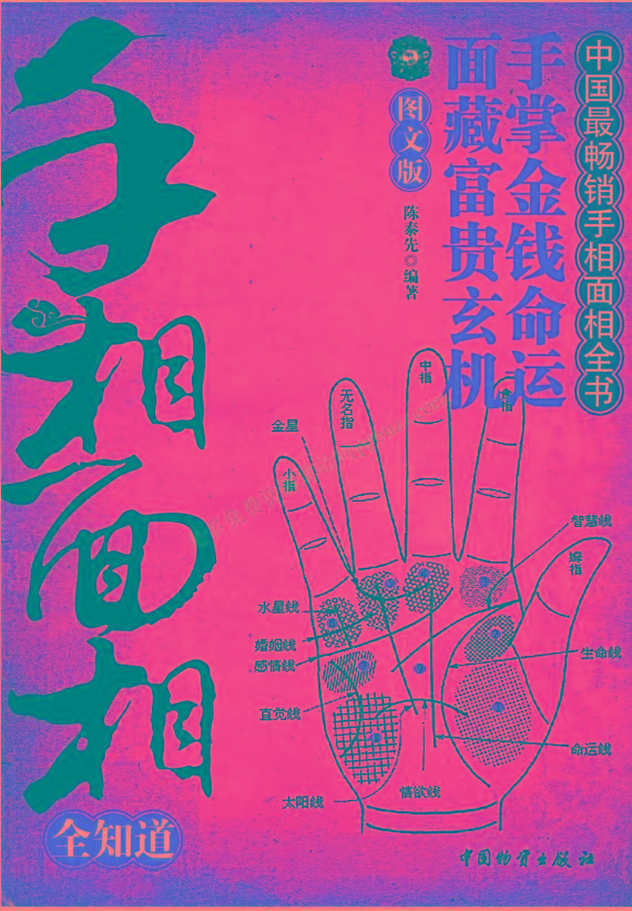 手相面相全知道pdf-网创源码