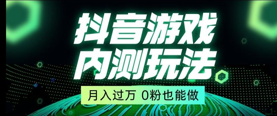 市面收费2980元抖音星图小游戏推广自撸玩法，低门槛，收益高，操作简单，人人可做【揭秘】-网创源码