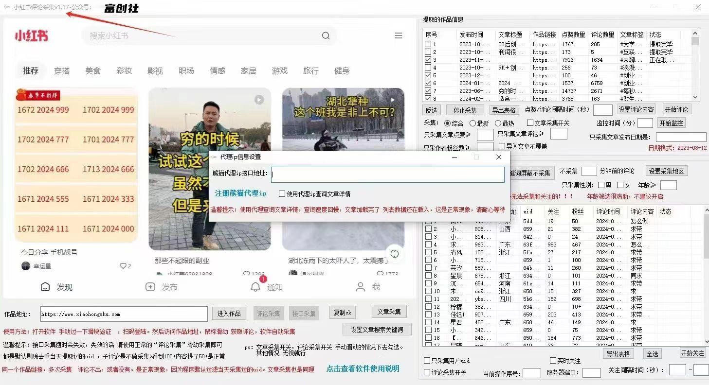 图片[2]-互联网上最新各种截流脚本，全自动更新多开暴力引流，附带常用工具箱大大提升工作效率-网创源码