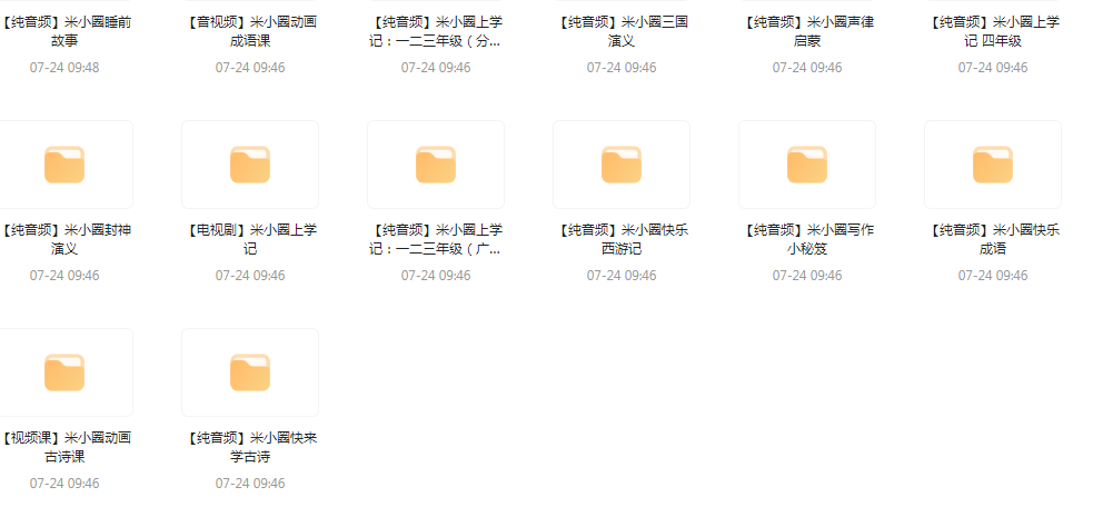 【米小圈系列】广播剧 音视频电视剧最全合集-网创源码