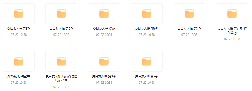 夏目友人帐 【1-6季+OVA+剧场版】-网创源码