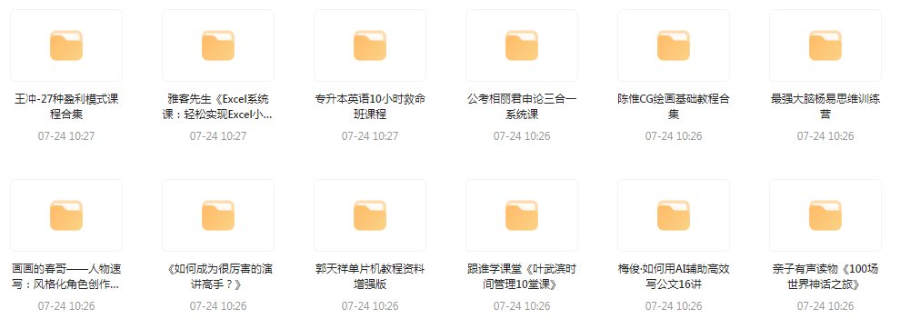 资源合集【20240724更新】-网创源码