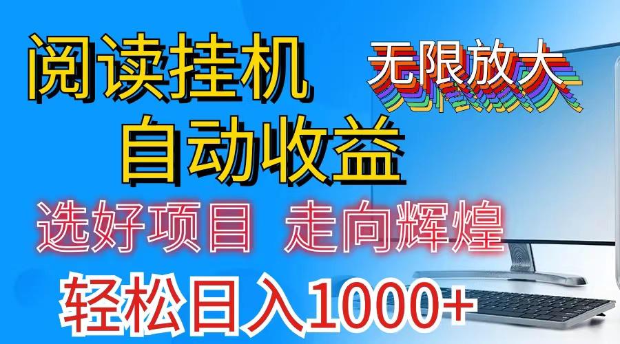 全网最新首码挂机，带有管道收益，轻松日入1000+无上限-网创源码