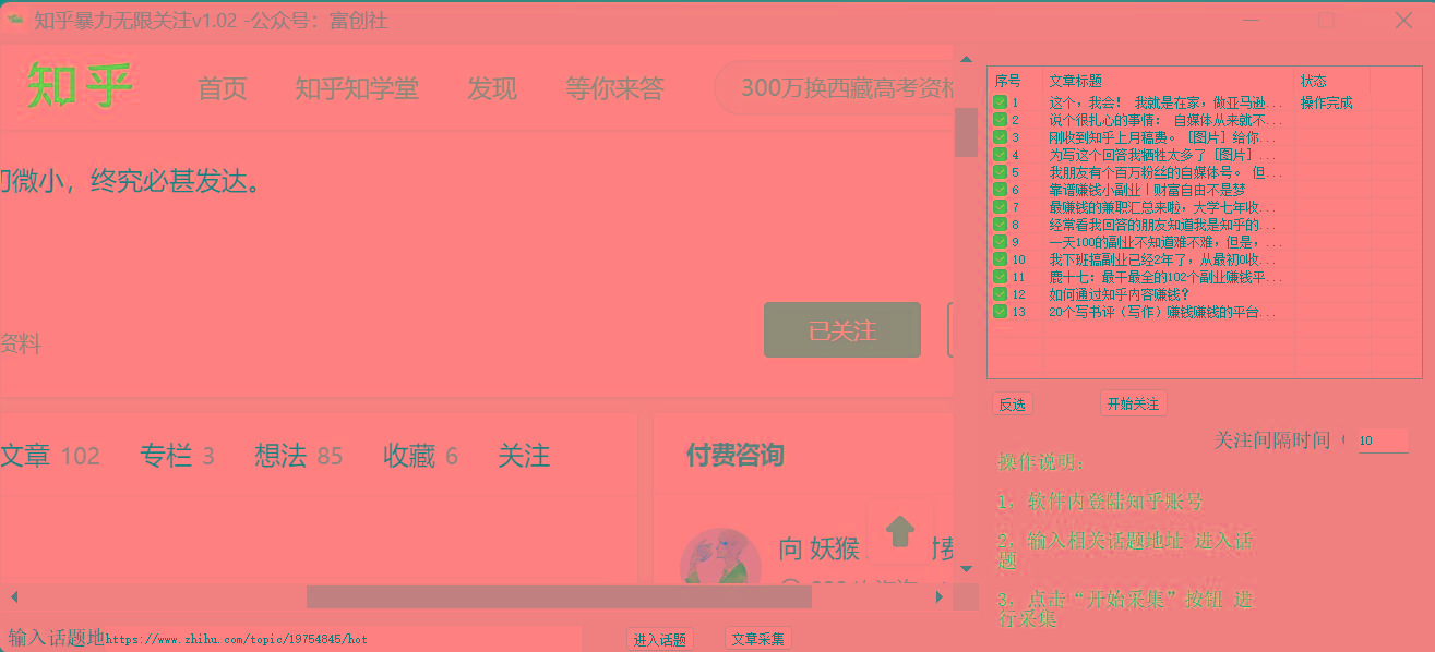 图片[2]-知乎暴力无限关注，小红书克隆Ai改写一发就上热门，附常用工具箱大大提升工作效率-网创源码