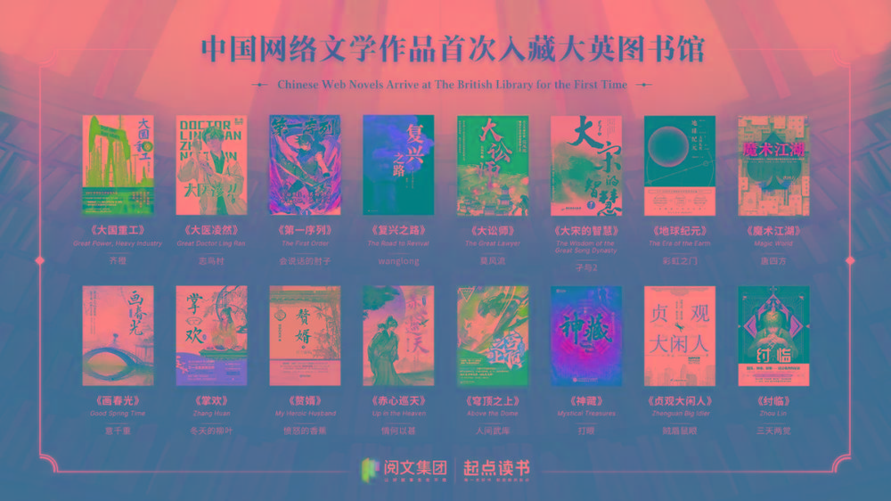 16本中国网文被收录至大英图书馆的中文馆的作品集-网创源码