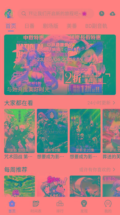 ギリギリ愛 v2.5.2 纯净去广告 多源秒播 日漫韩漫-网创源码