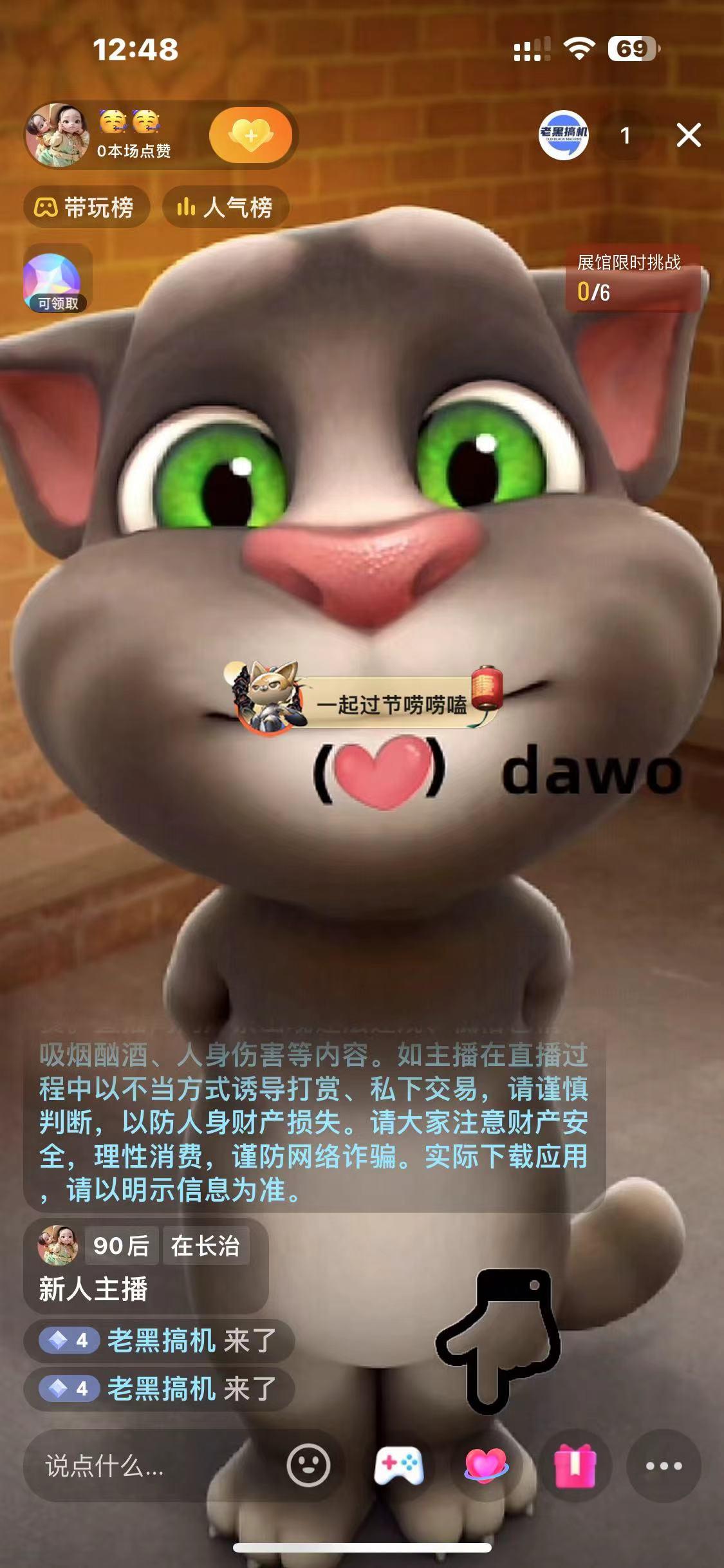 图片[1]-最新汤姆猫整蛊礼物互动无人直播玩法-网创源码