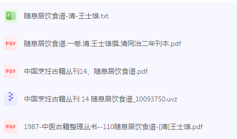 随息居饮食谱-网创源码