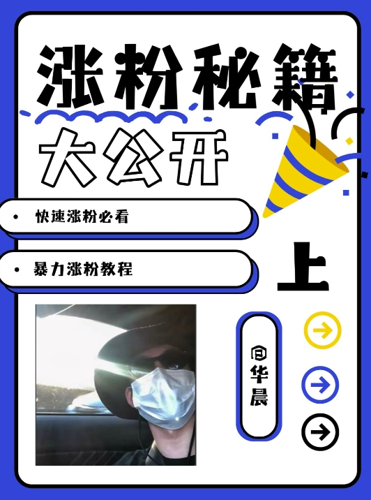 最新AI美女玩法，颜值暴力涨粉教程，涨粉秘籍大公开-网创源码