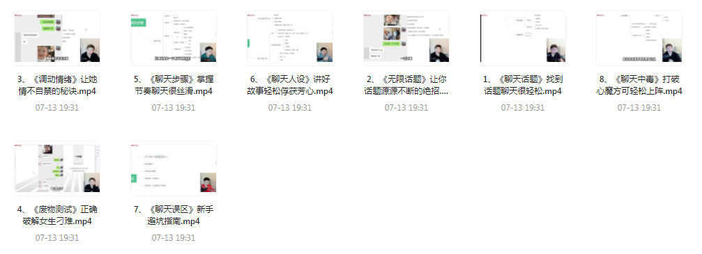 【脱单珍藏的教程】【脱单秘籍】聊天高手聊妹教程轻松吸引女神-网创源码