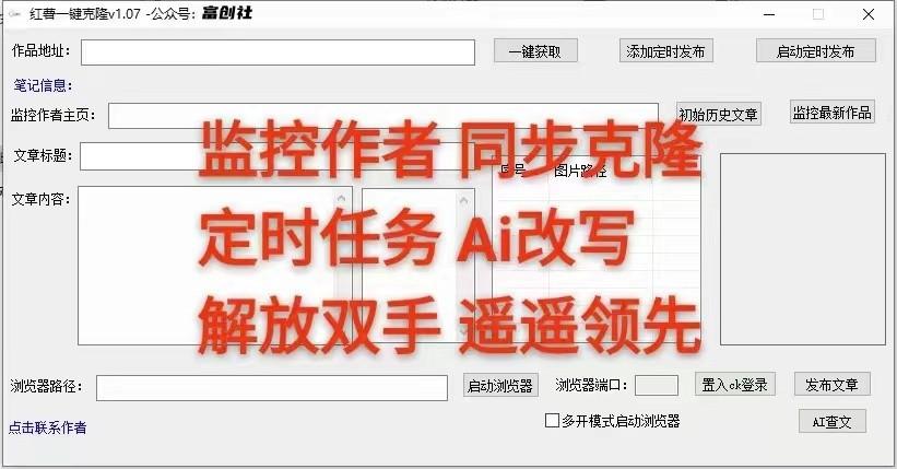 图片[3]-知乎暴力无限关注，小红书克隆Ai改写一发就上热门，附常用工具箱大大提升工作效率-网创源码