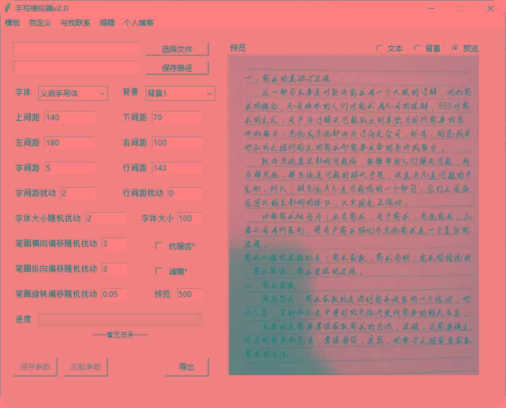 手抄模拟器 模拟手写字体-网创源码