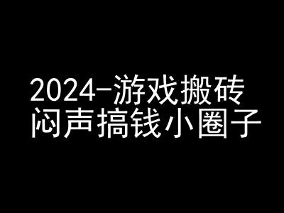 2024游戏搬砖项目，快手磁力聚星撸收益，闷声搞钱小圈子-网创源码